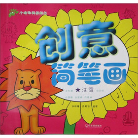 创意简笔画：注意