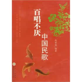 百唱不厌中国民歌