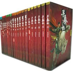 黄易精选1（寻秦记、大剑师、覆雨翻云、云梦城之迷、封神记共5套）