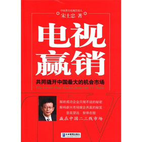 电视赢销：共同撬开中国最大的机会市场
