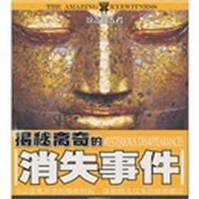惊奇目击者：揭秘离奇的消失事件