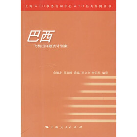 巴西：飞机出口融资计划案