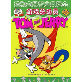 猫和老鼠智力奥运会：游戏总动员