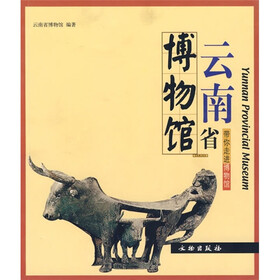 带你走进博物馆：云南省博物馆