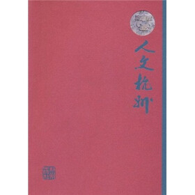 人文杭州
