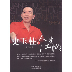 史玉柱的人生江湖