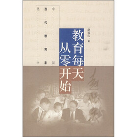 教育每天从零开始