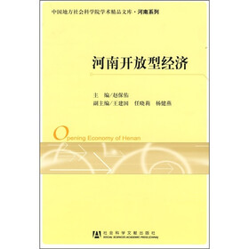 河南开放型经济