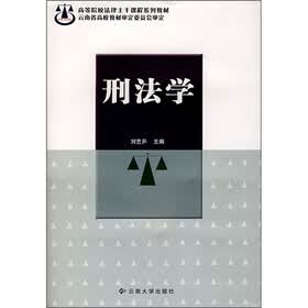 刑法学