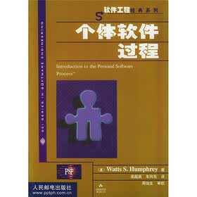 软件工程经典系列：个体软件过程