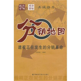 分销地图：透视正在发生的革命