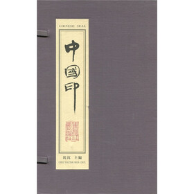 中国印（全2册）