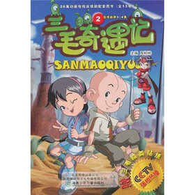 三毛奇遇记2（连续剧第3-4集）（附三毛精美贴纸）