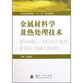 金属材料学及热处理技术