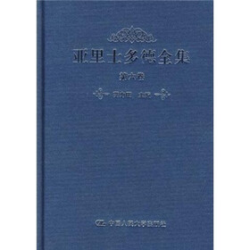 亚里士多德全集（第6卷）