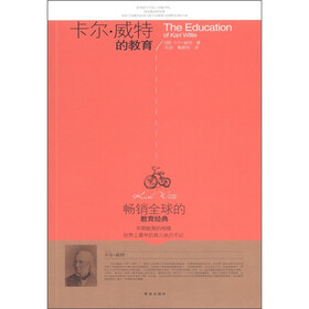 畅销全球的教育经典：卡尔·威特的教育