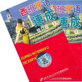 西班牙语速成（上）（磁带2盘）