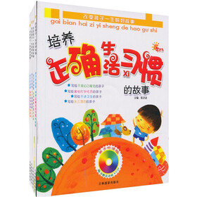 改变孩子一生的好故事（亲自听读版）（赠送光盘4张）（套装共4册）