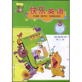 快乐英语学生活动用书（第3册）