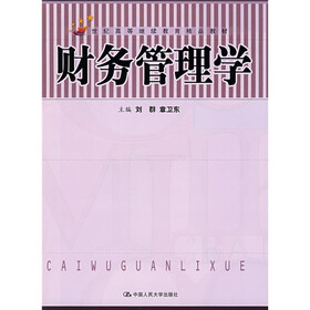 21世纪高等继续教育精品教材：财务管理学