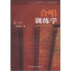 合唱训练学（上册）