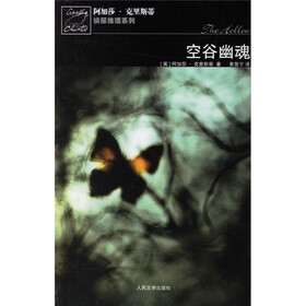 空谷幽魂