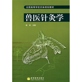 兽医针灸学