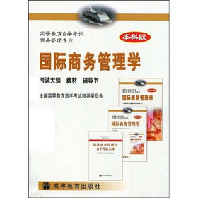 《高等教育自学考试商务管理专业指定教材:国