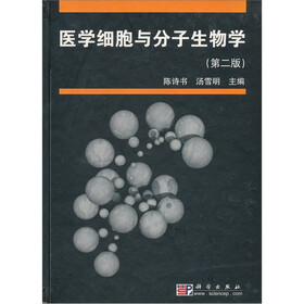 医学细胞与分子生物学