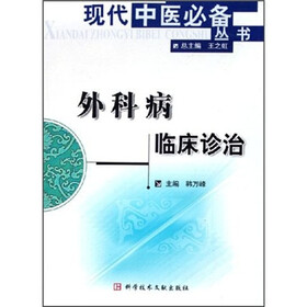 外科病临床诊治