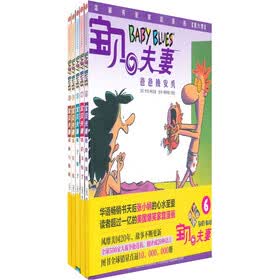 宝贝夫妻:第2辑(套装共5册)