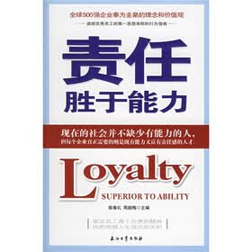 责任胜于能力