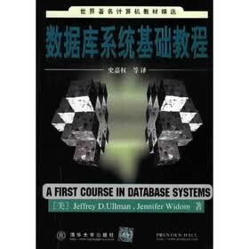 世界著名计算机教材精选：数据库系统基础教程