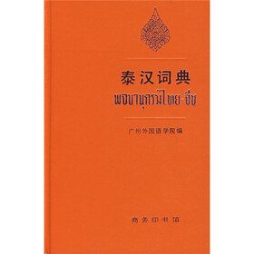 泰汉词典