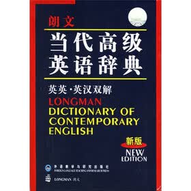 当代高级英语辞典（缩印本）