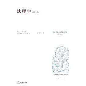 法理学（第1卷）