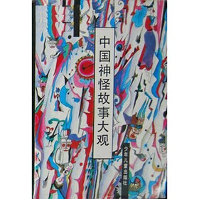 中国神怪故事大观