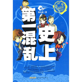 史上第一混乱（第2季）