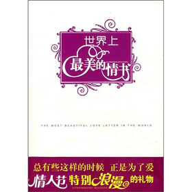 世界上最美的情书