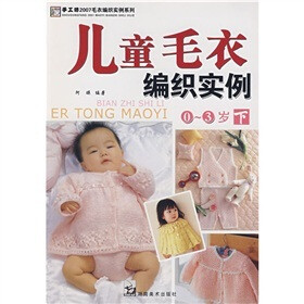 《<em>儿童毛衣编织</em>实例:0-<em>3岁</em>(下)》(阿瑛)【摘要 