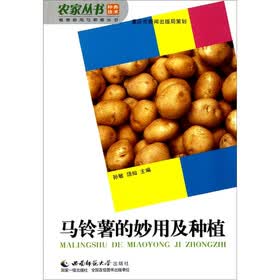 马铃薯的妙用及种植