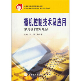 微机控制技术及应用
