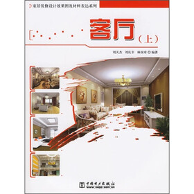 家居装修设计效果图及材料表达系列：客厅（上）