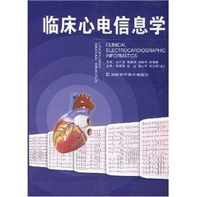 临床心电信息学
