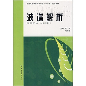 波谱解析