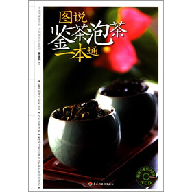 图说鉴茶泡茶一本通（附VCD光盘1张）