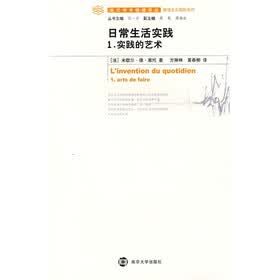 日常生活实践1：实践的艺术