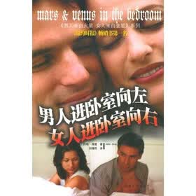 《<em>男人进卧室向左</em>,女人进卧室向右》(约翰·格