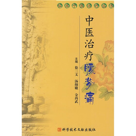中医治疗腰背痛
