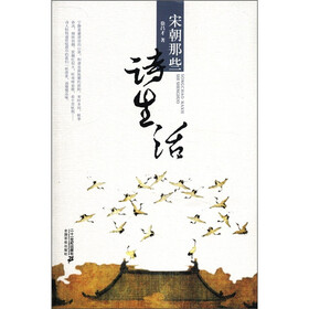 宋朝那些诗生活